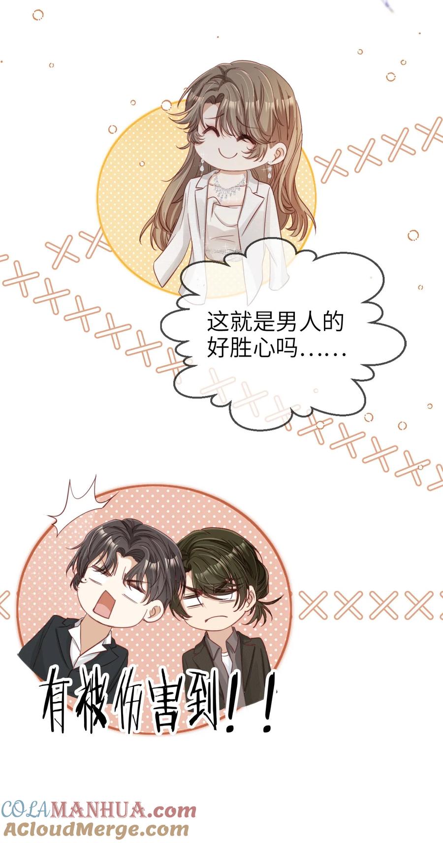 重生后我嫁给了残疾大佬 029 发布会 第28页