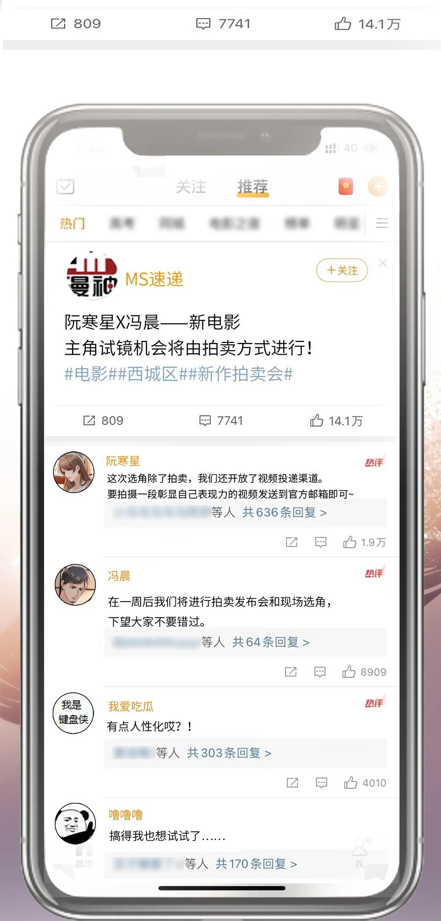 重生后我嫁给了残疾大佬 029 发布会 第6页