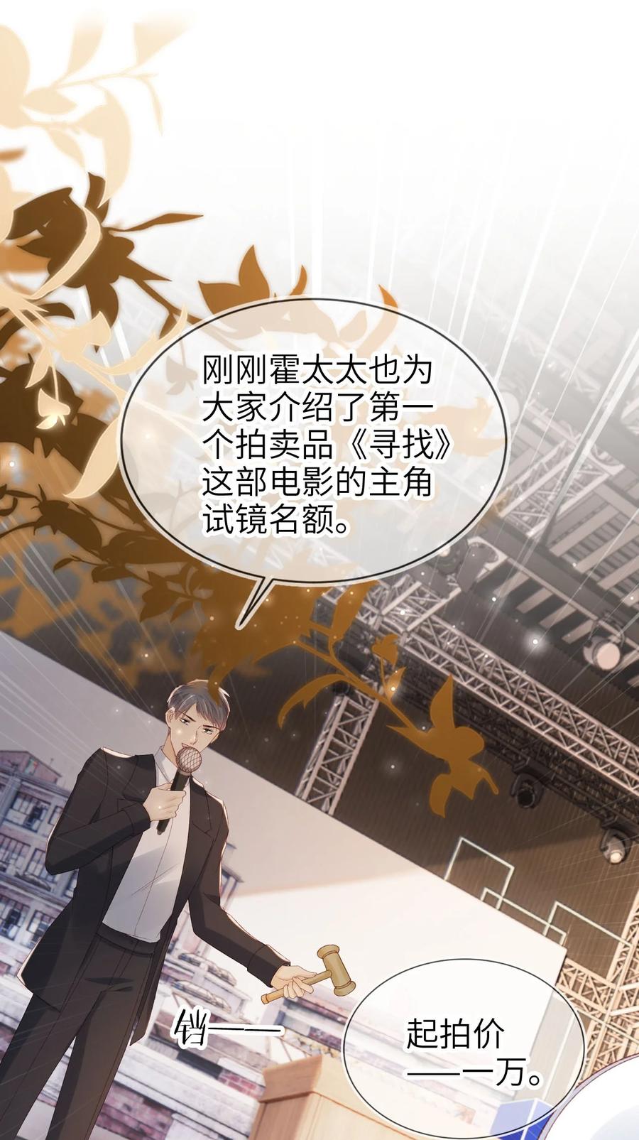 重生后我嫁给了残疾大佬 030 拍卖成功！ 第20页