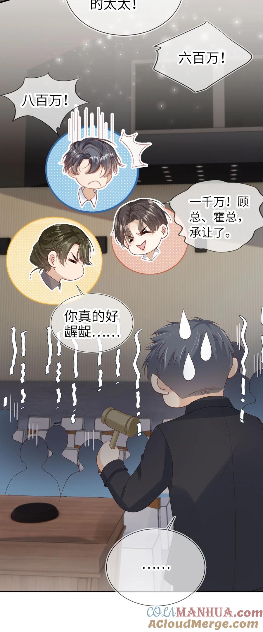 重生后我嫁给了残疾大佬 030 拍卖成功！ 第25页