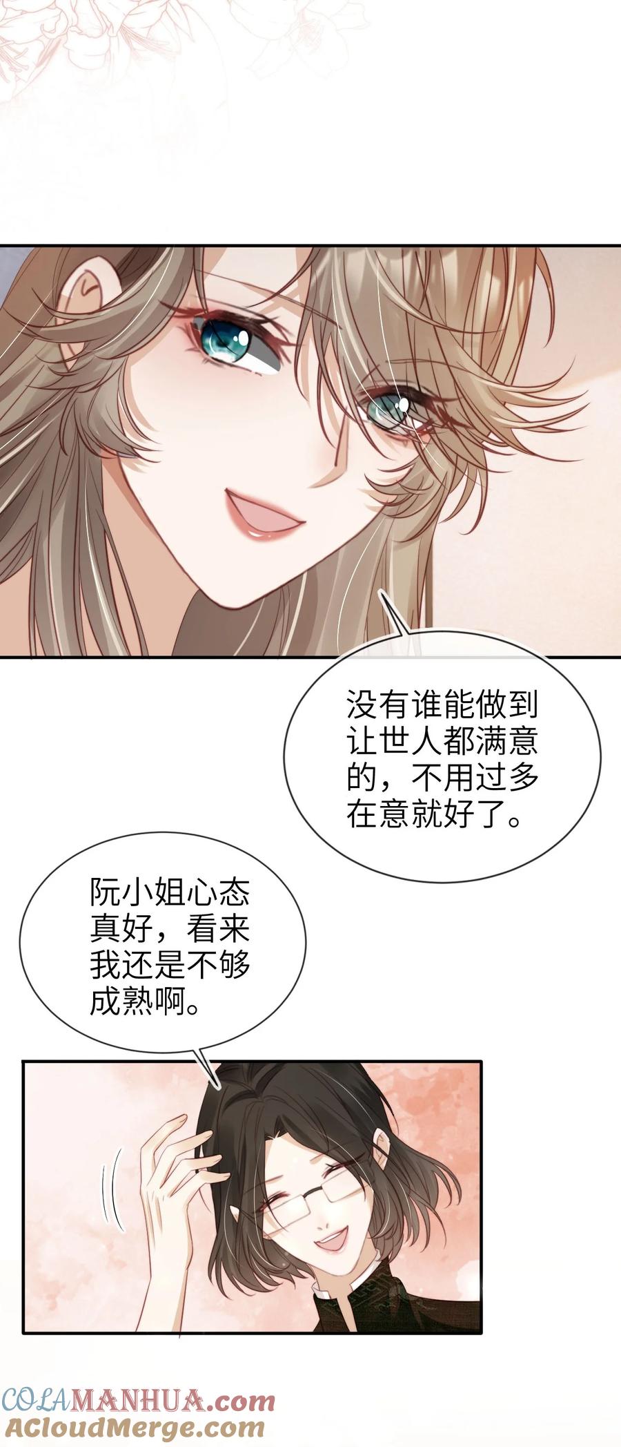 重生后我嫁给了残疾大佬 031 我爱的只有你 第15页