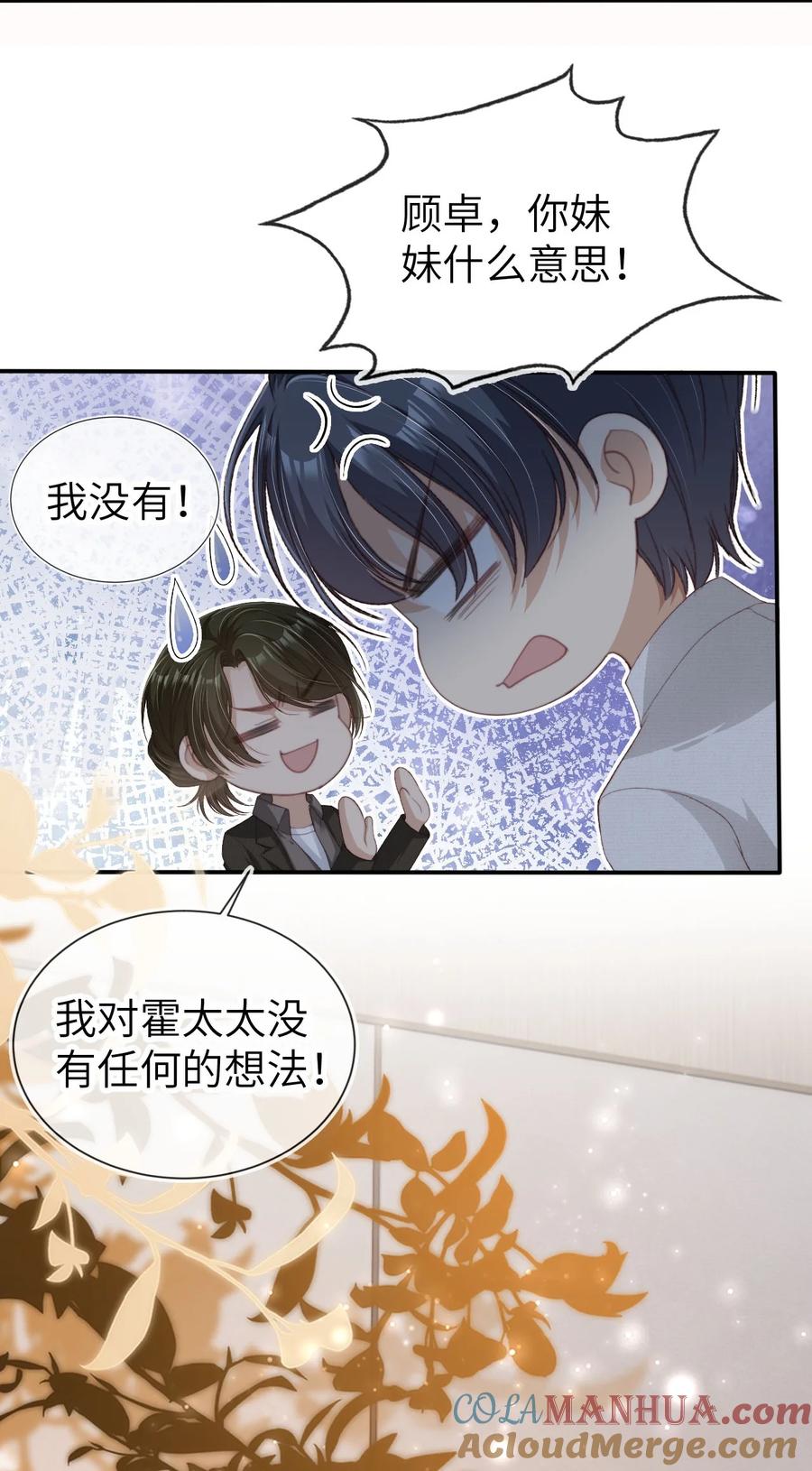 重生后我嫁给了残疾大佬 031 我爱的只有你 第19页