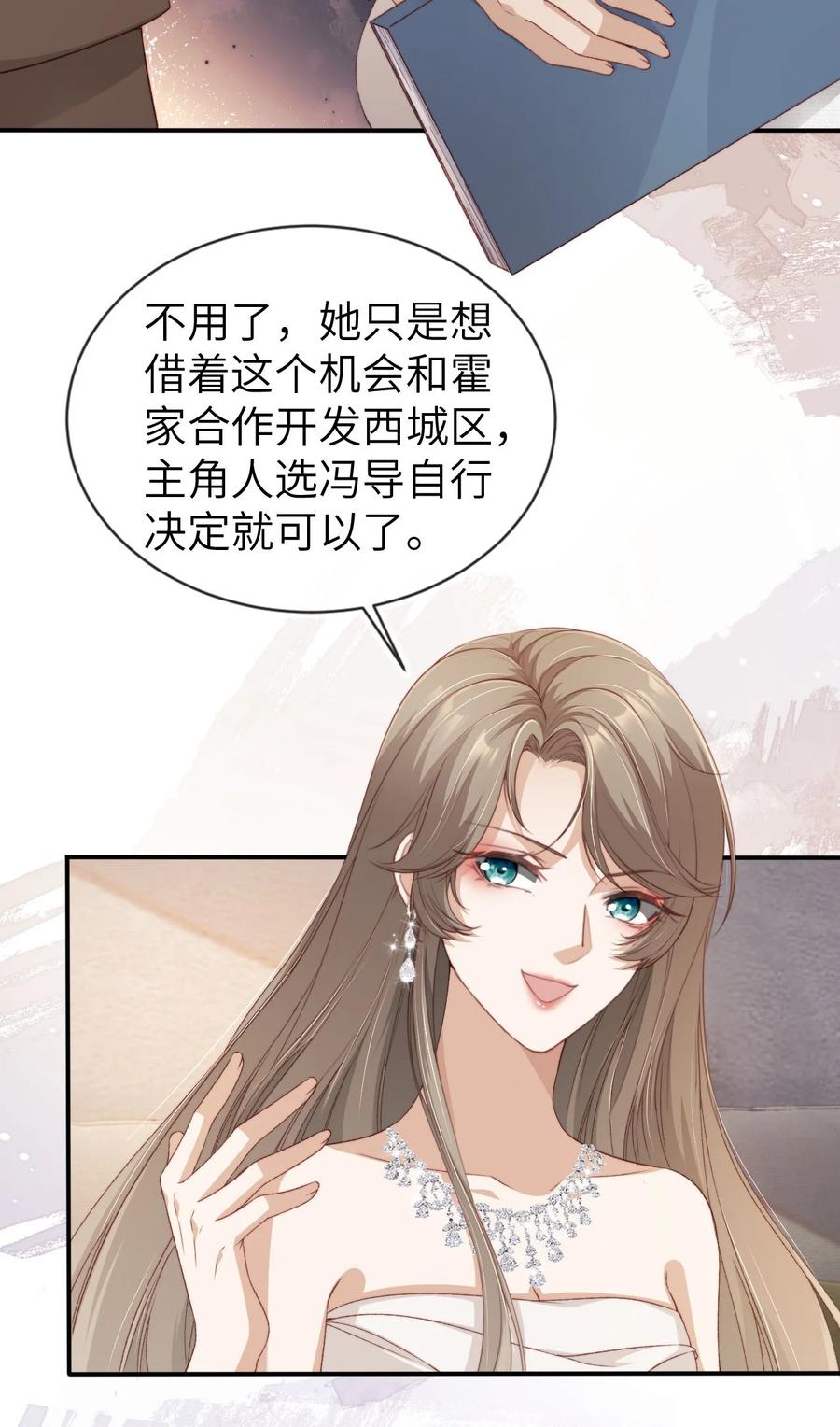 重生后我嫁给了残疾大佬 031 我爱的只有你 第32页