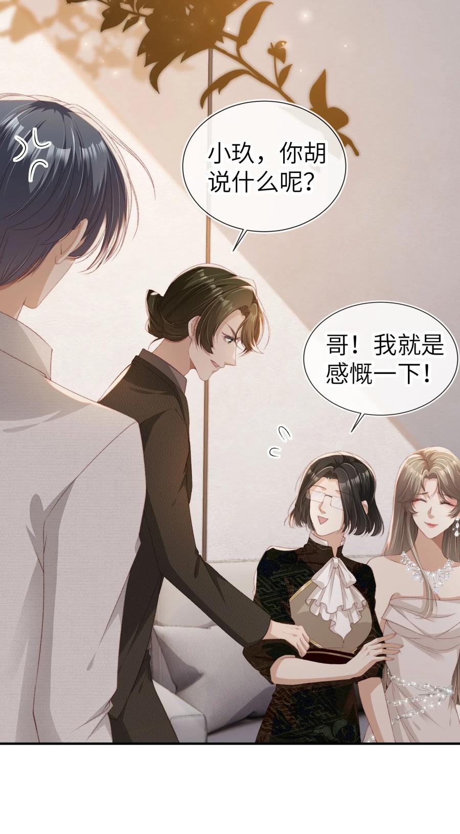 重生后我嫁给了残疾大佬 031 我爱的只有你 第20页