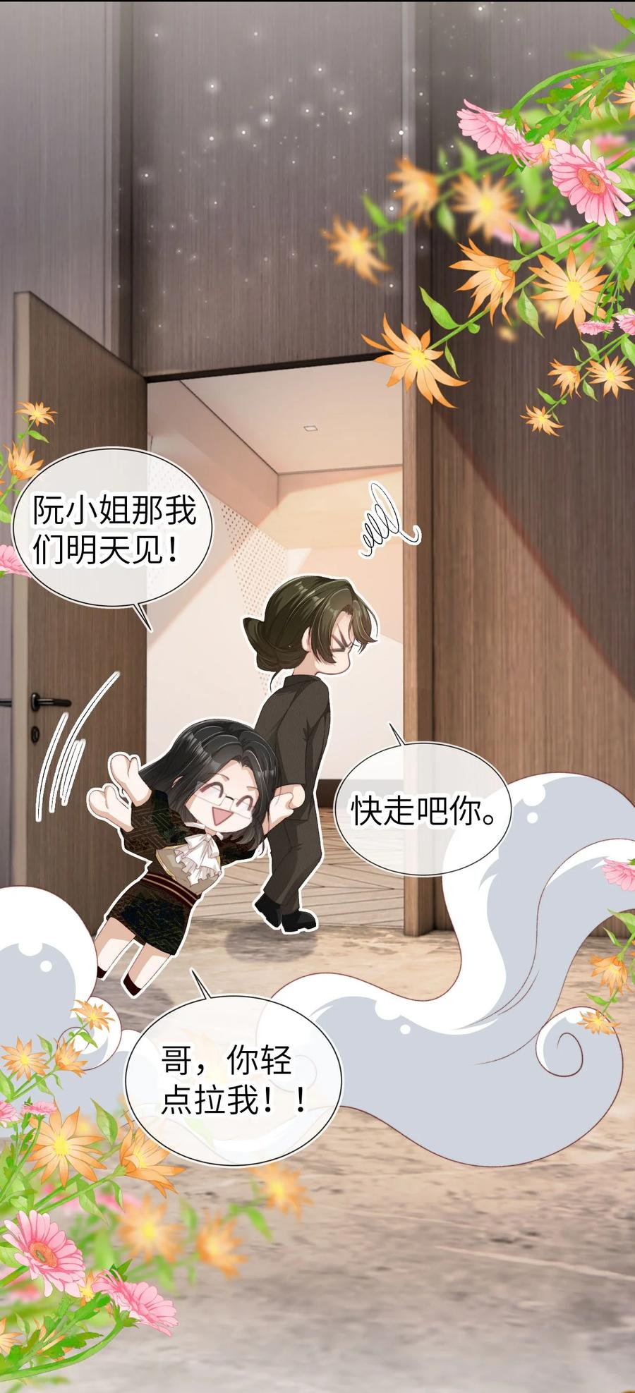 重生后我嫁给了残疾大佬 031 我爱的只有你 第22页