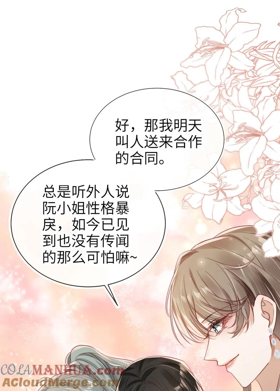 重生后我嫁给了残疾大佬 031 我爱的只有你 第13页