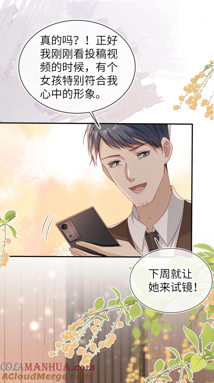 重生后我嫁给了残疾大佬 031 我爱的只有你 第33页