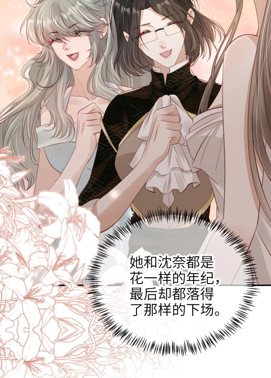 重生后我嫁给了残疾大佬 031 我爱的只有你 第14页