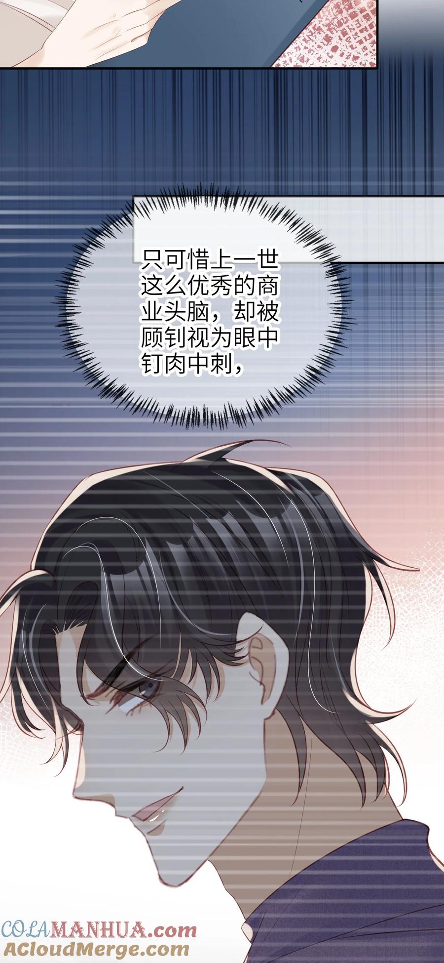 重生后我嫁给了残疾大佬 031 我爱的只有你 第7页
