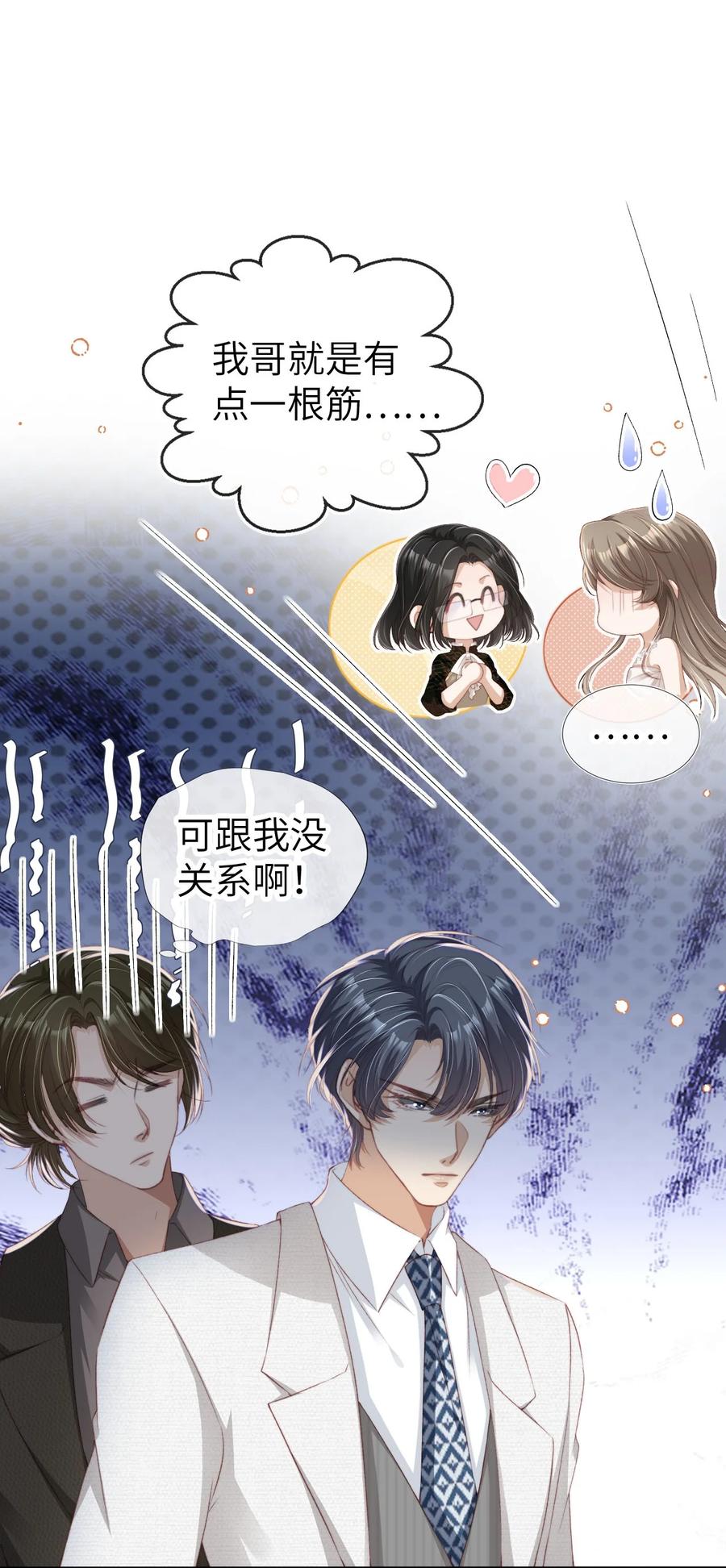 重生后我嫁给了残疾大佬 031 我爱的只有你 第18页
