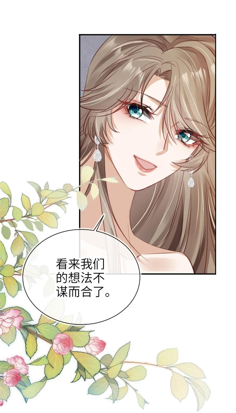 重生后我嫁给了残疾大佬 031 我爱的只有你 第12页