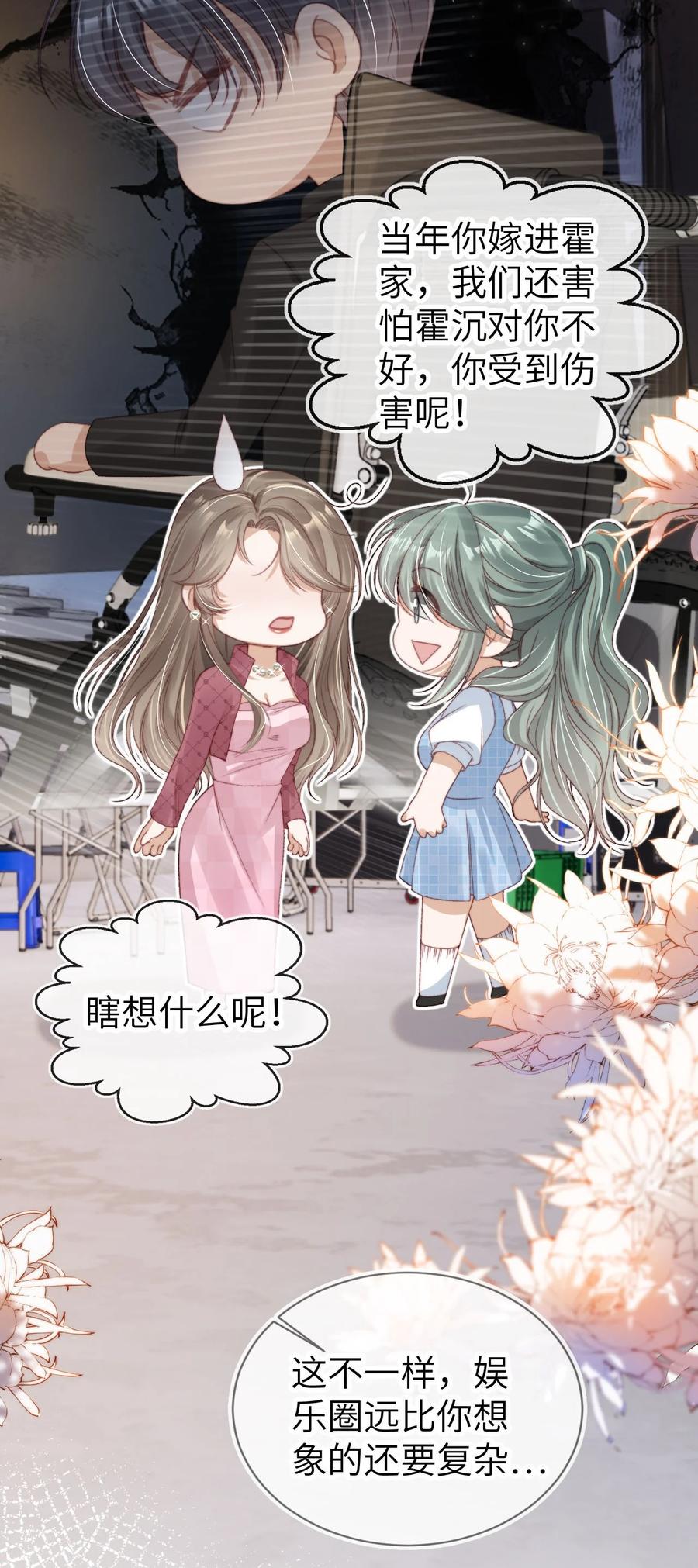 重生后我嫁给了残疾大佬 032 逐梦演艺圈 第14页