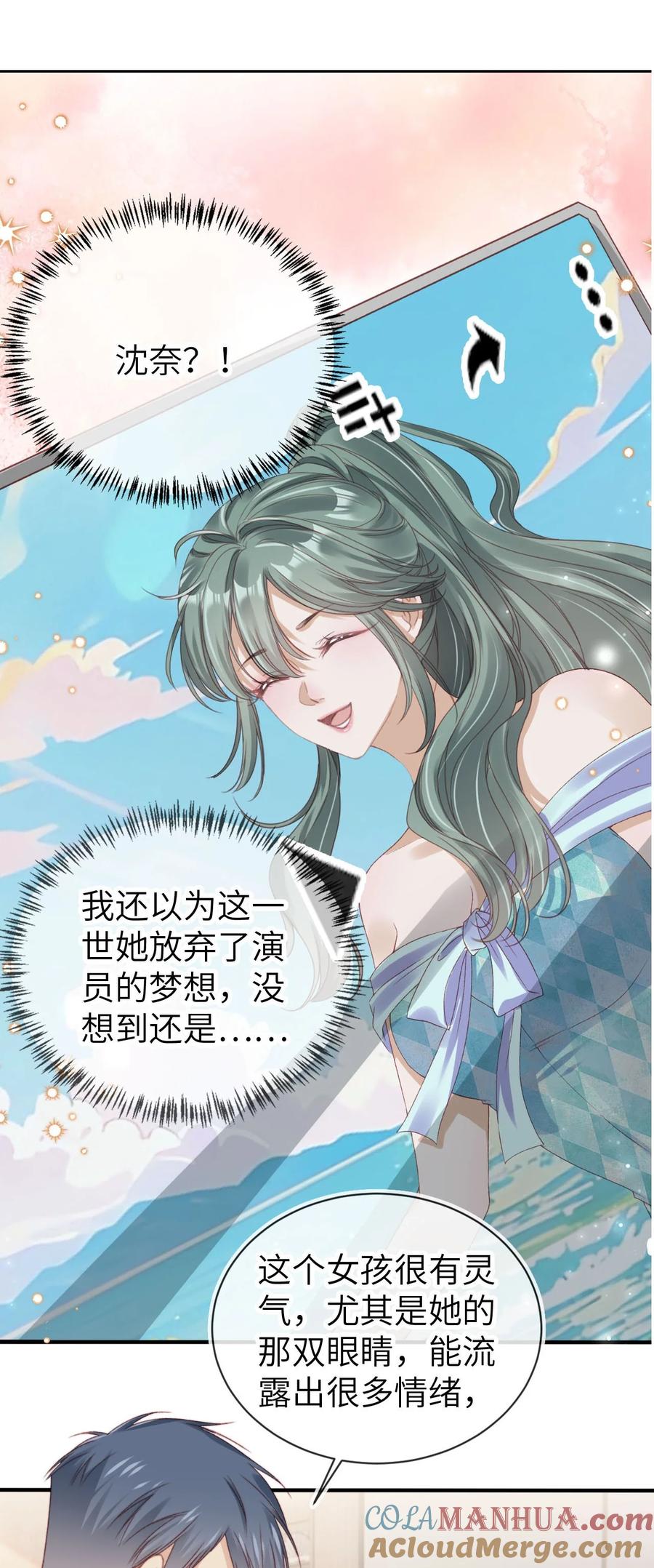 重生后我嫁给了残疾大佬 032 逐梦演艺圈 第3页