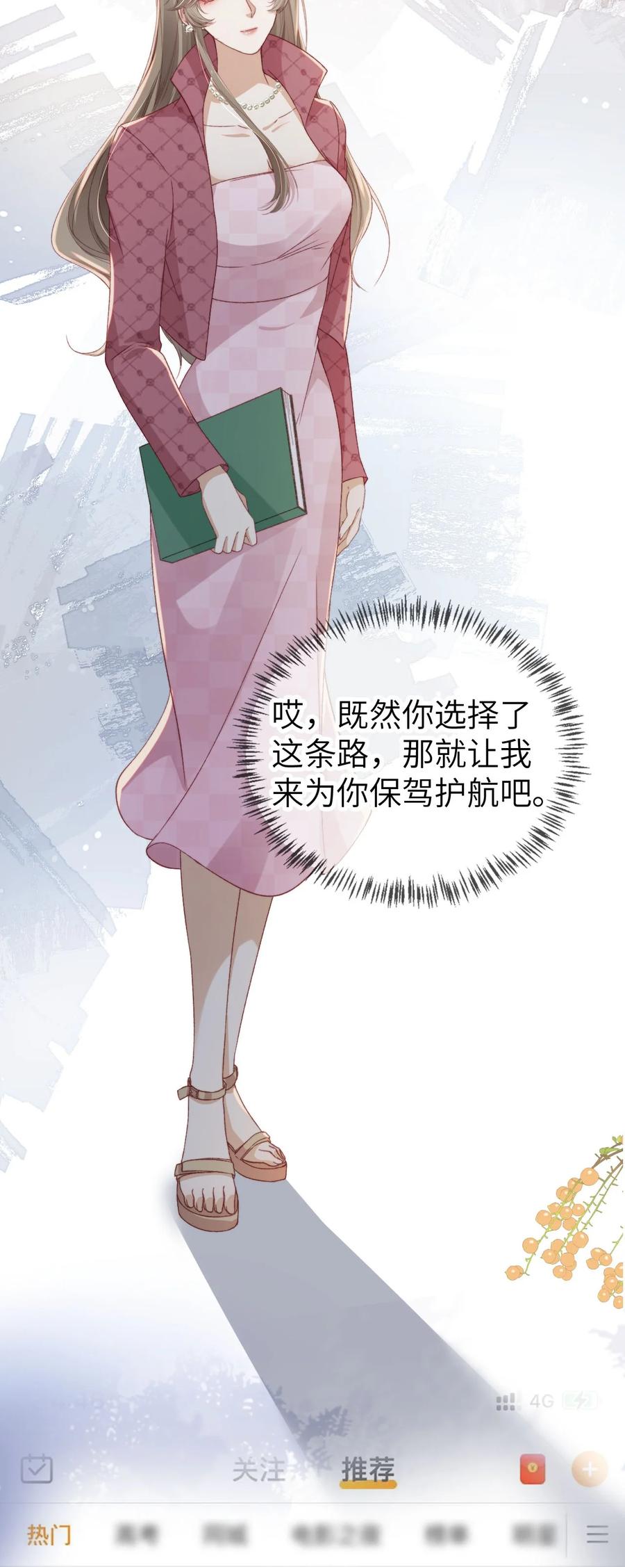 重生后我嫁给了残疾大佬 032 逐梦演艺圈 第32页