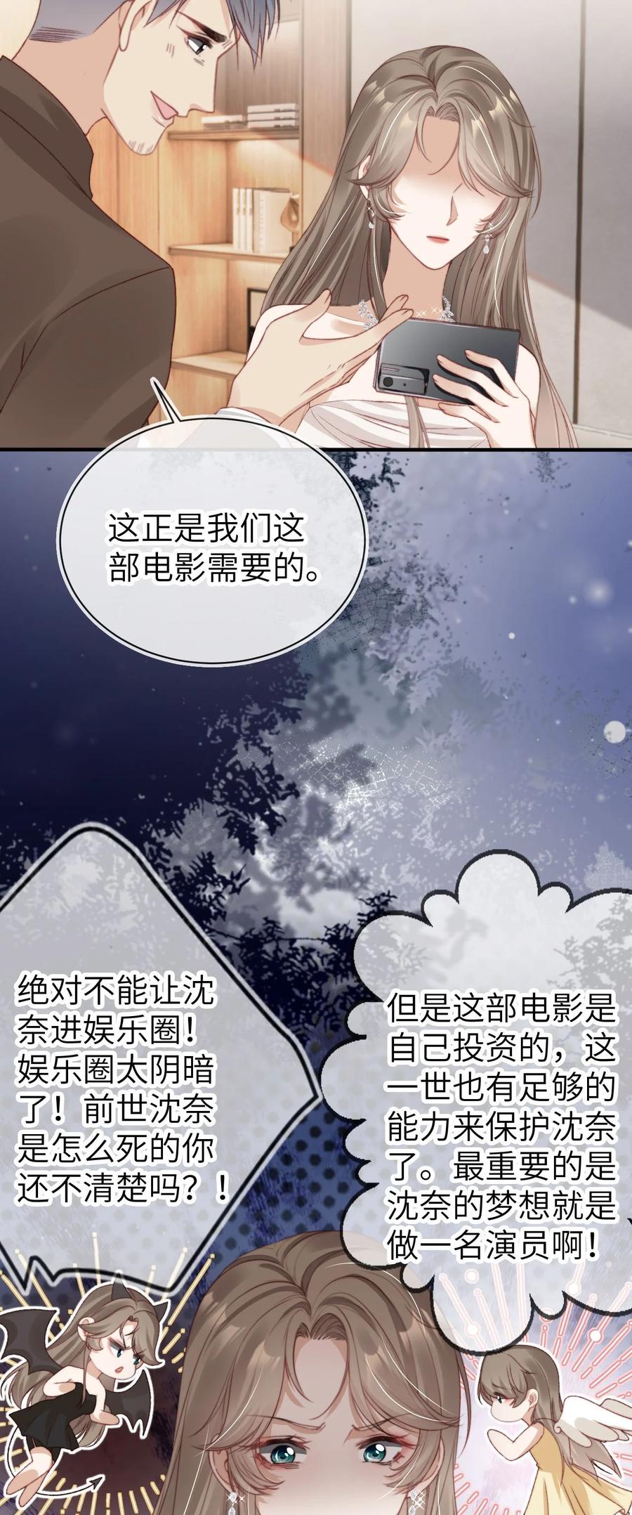 重生后我嫁给了残疾大佬 032 逐梦演艺圈 第4页