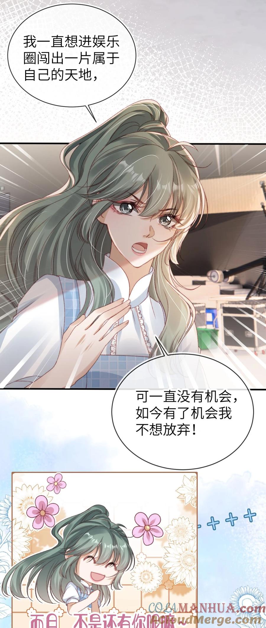 重生后我嫁给了残疾大佬 032 逐梦演艺圈 第15页