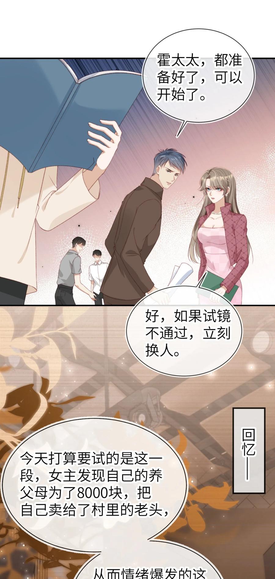 重生后我嫁给了残疾大佬 032 逐梦演艺圈 第20页