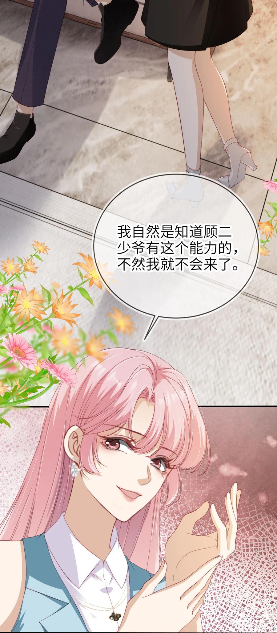 重生后我嫁给了残疾大佬 033 人间尤物 第12页