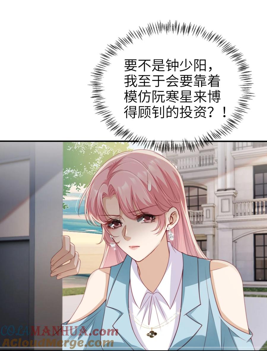 重生后我嫁给了残疾大佬 033 人间尤物 第19页