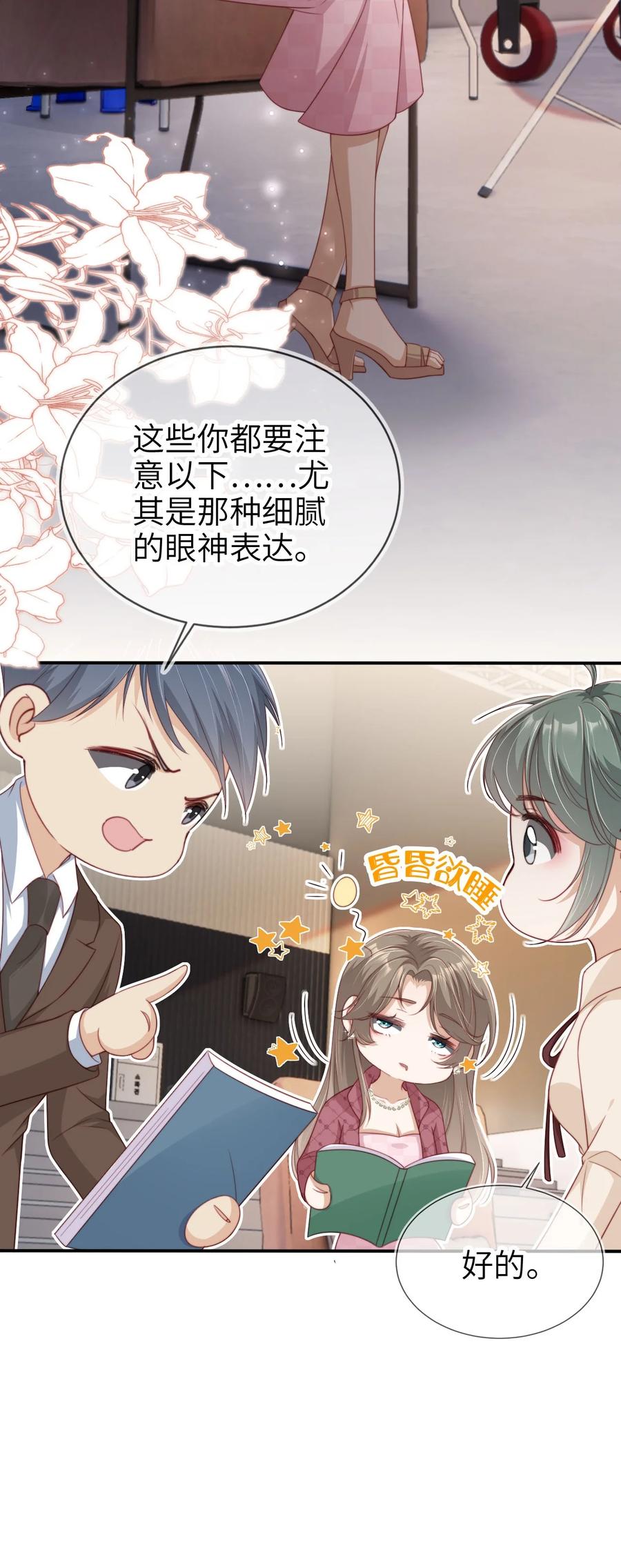 重生后我嫁给了残疾大佬 033 人间尤物 第28页
