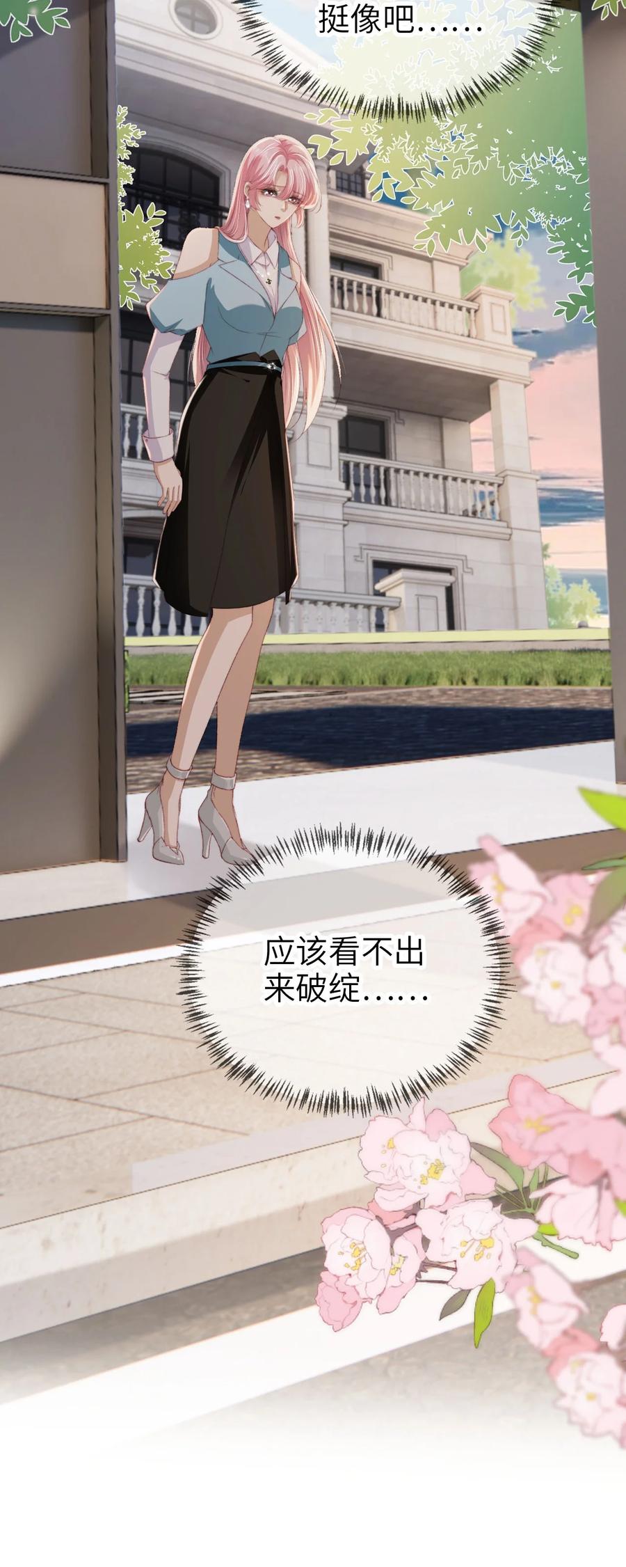 重生后我嫁给了残疾大佬 033 人间尤物 第18页