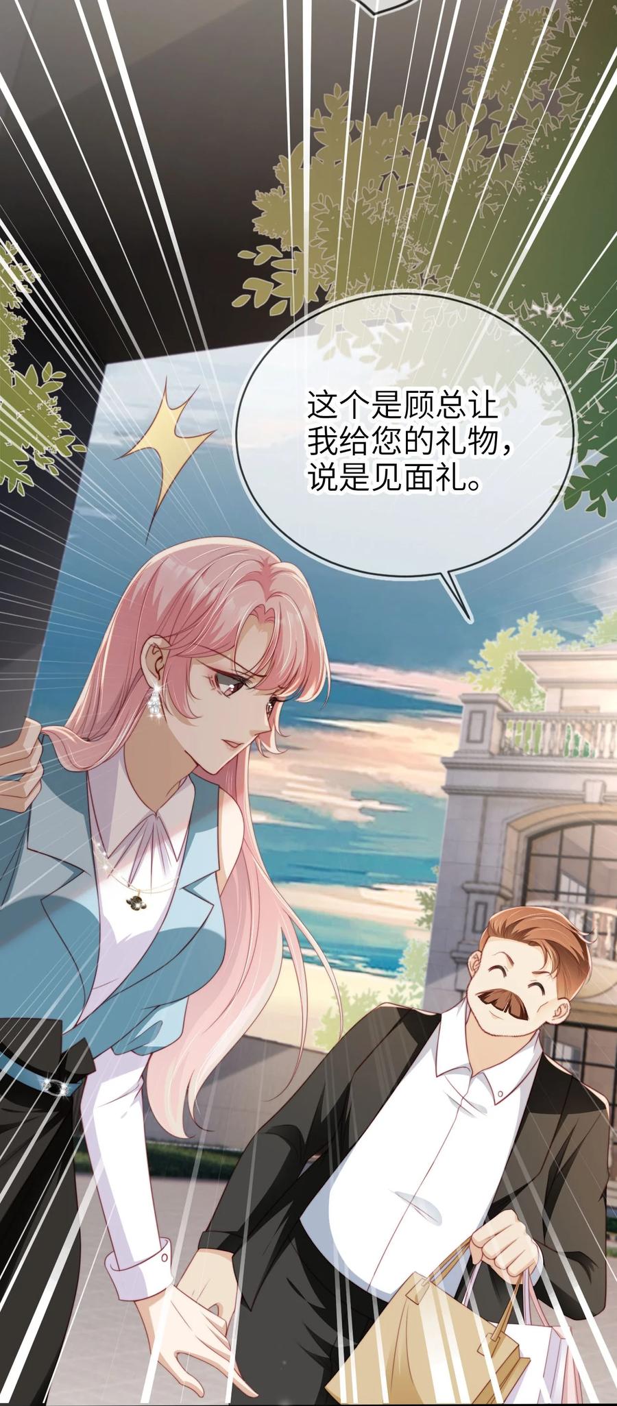 重生后我嫁给了残疾大佬 033 人间尤物 第22页
