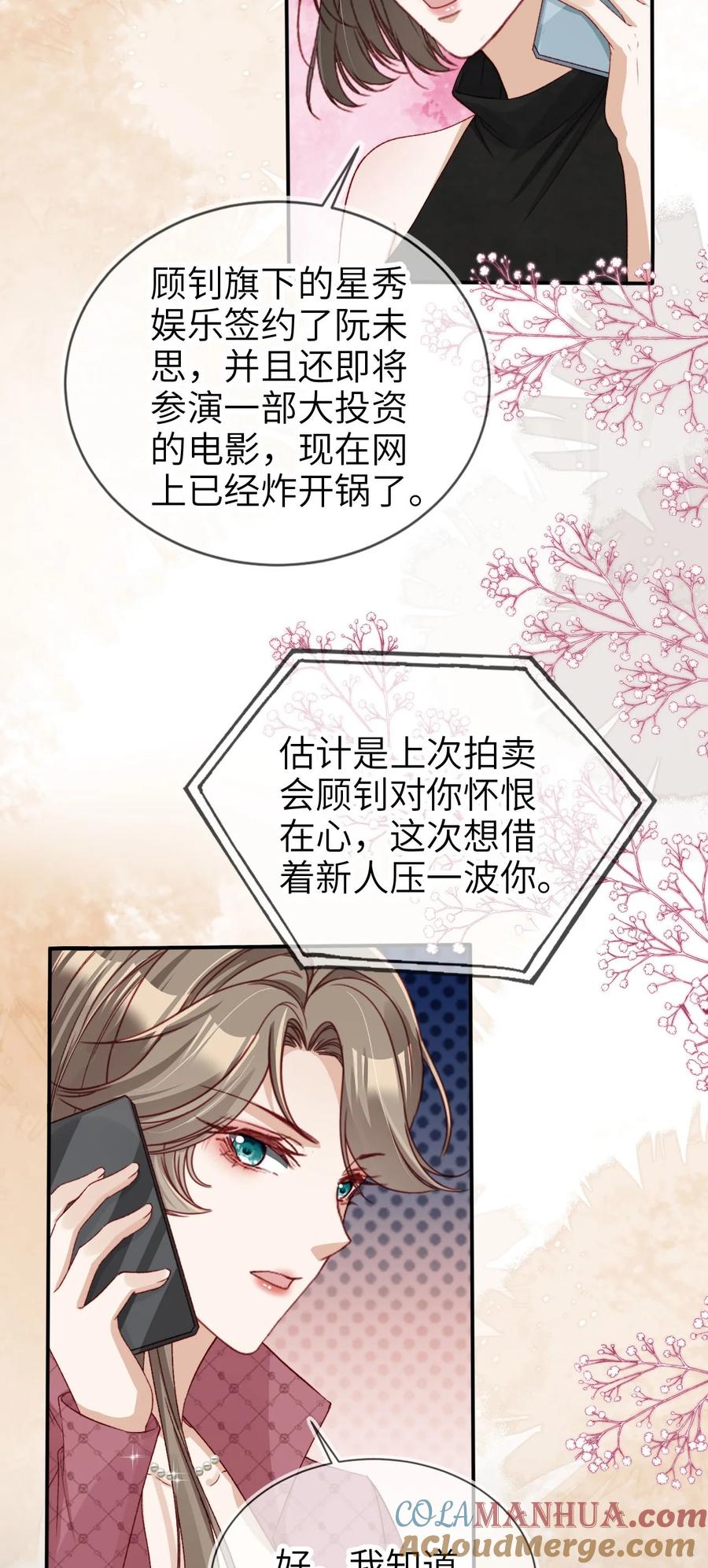 重生后我嫁给了残疾大佬 033 人间尤物 第31页