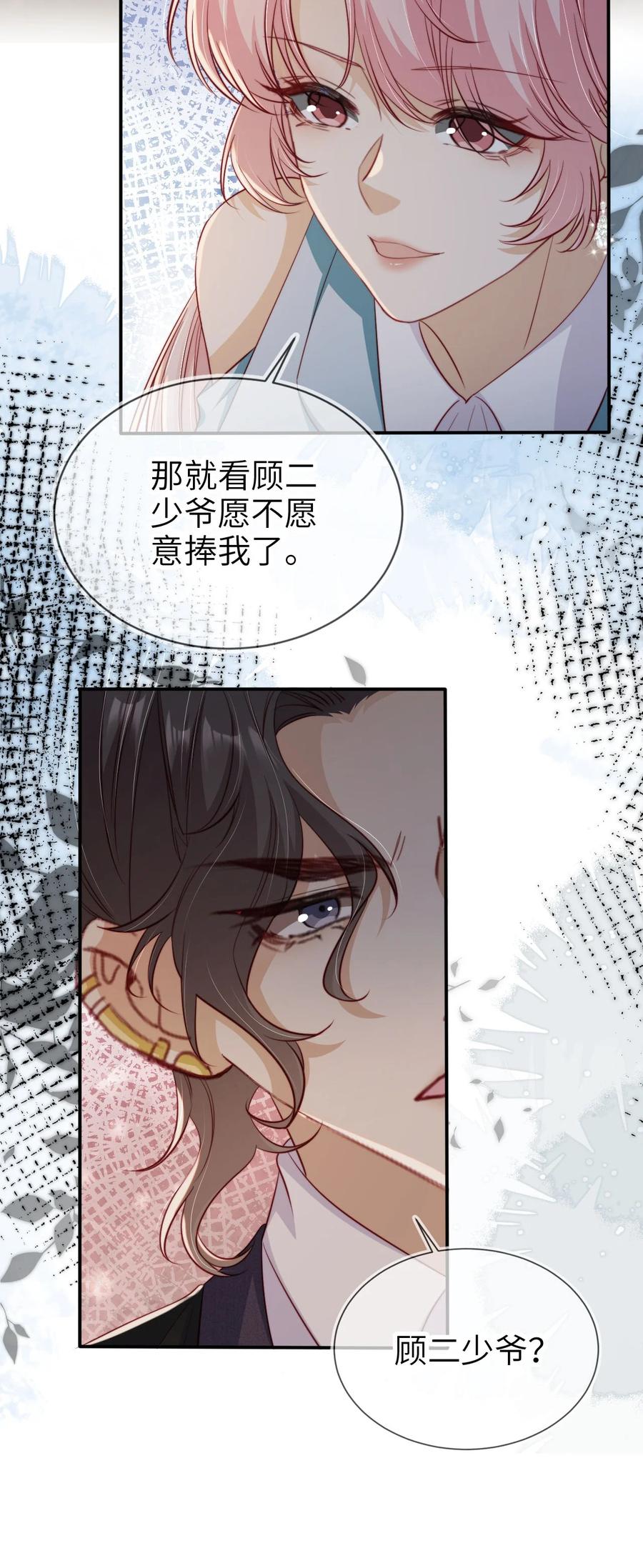 重生后我嫁给了残疾大佬 033 人间尤物 第10页