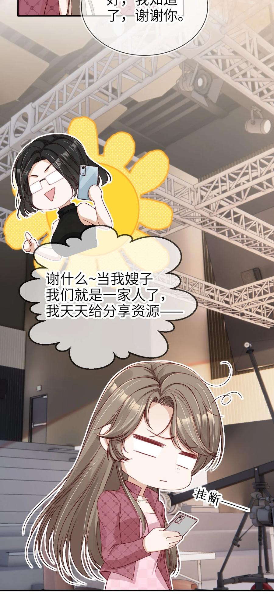 重生后我嫁给了残疾大佬 033 人间尤物 第32页