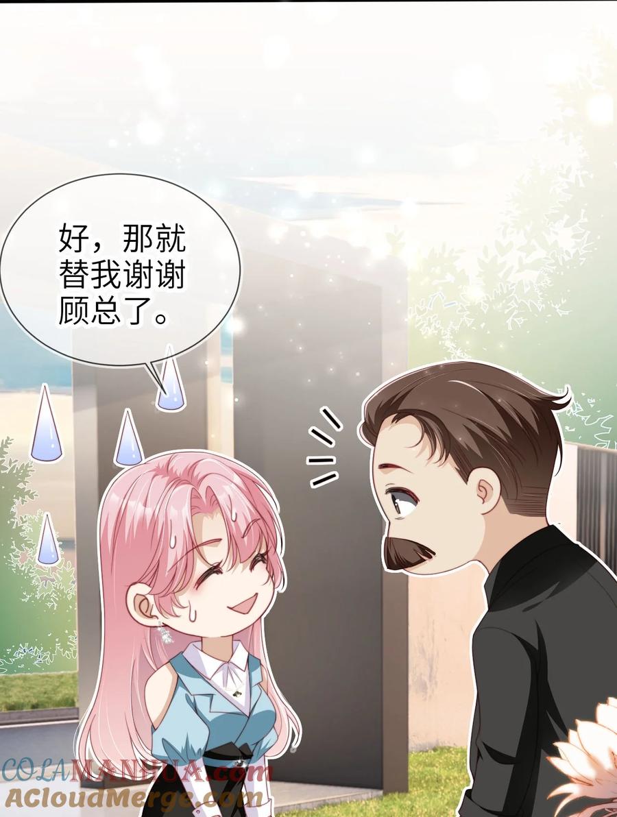 重生后我嫁给了残疾大佬 033 人间尤物 第23页