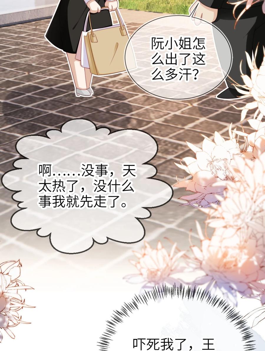 重生后我嫁给了残疾大佬 033 人间尤物 第24页