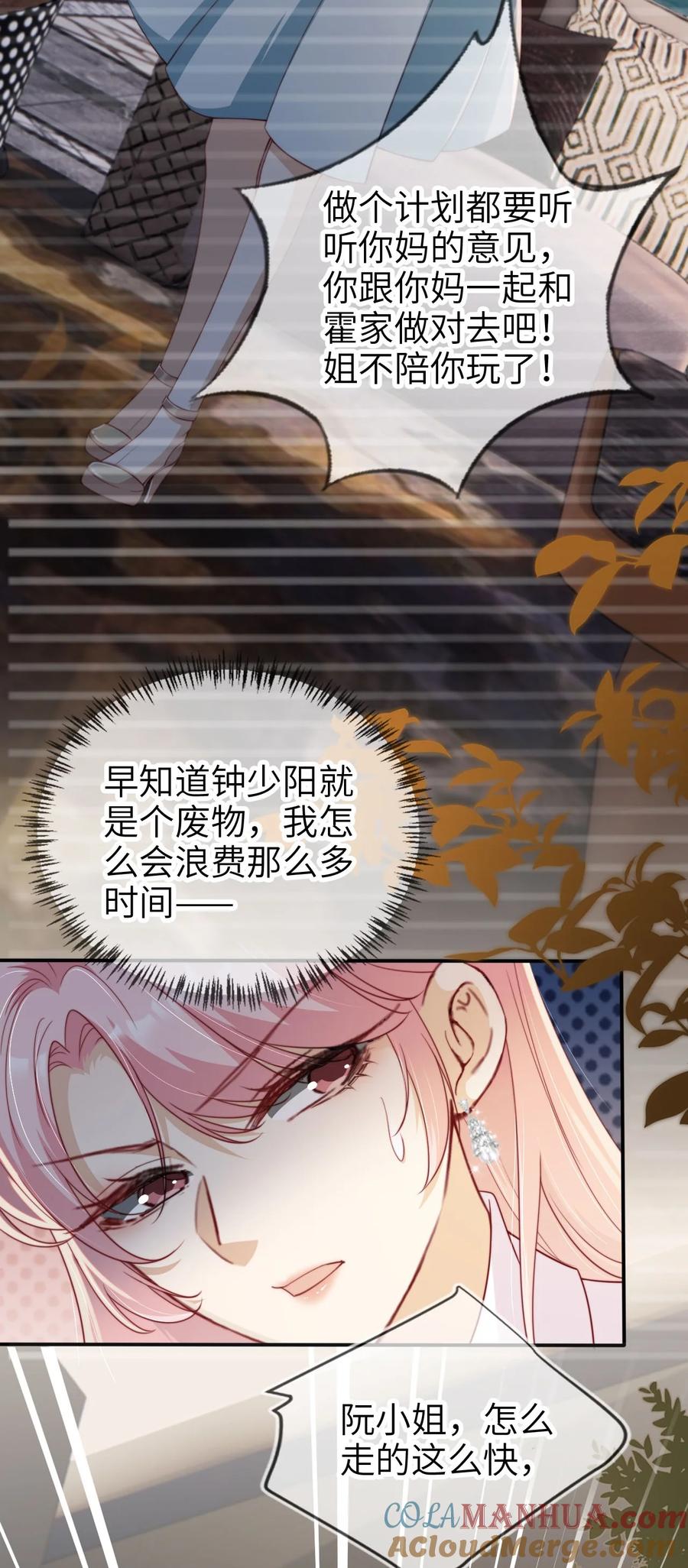 重生后我嫁给了残疾大佬 033 人间尤物 第21页