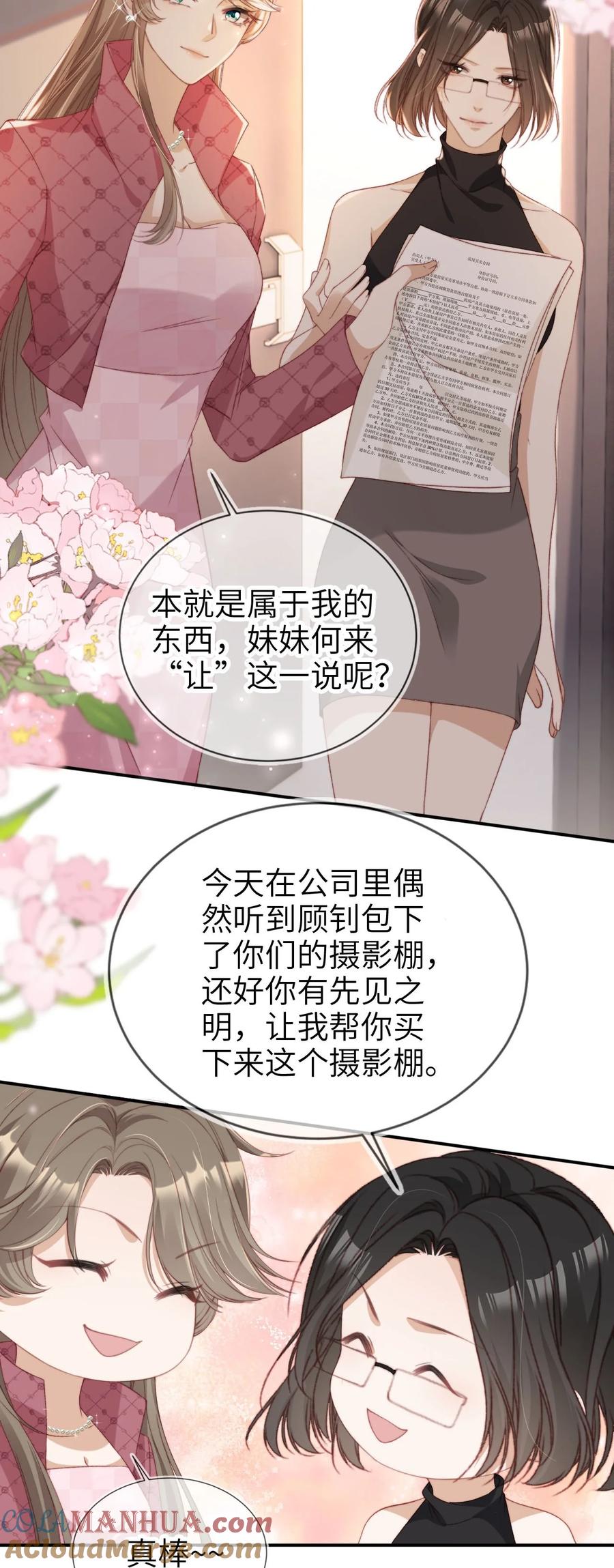 重生后我嫁给了残疾大佬 034 害人不成反害己 第23页