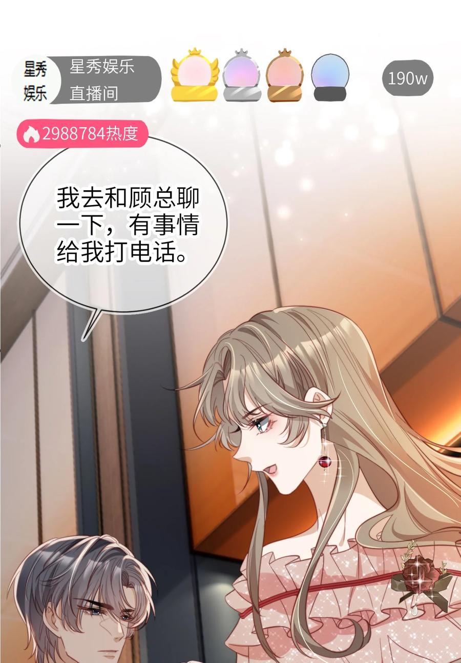 重生后我嫁给了残疾大佬 035 身陷险境 第22页