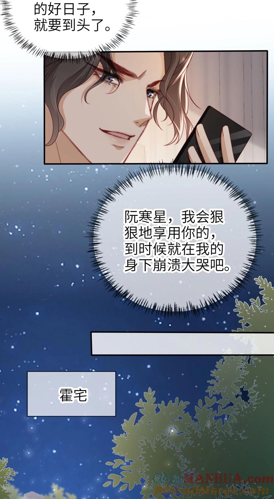 重生后我嫁给了残疾大佬 035 身陷险境 第11页