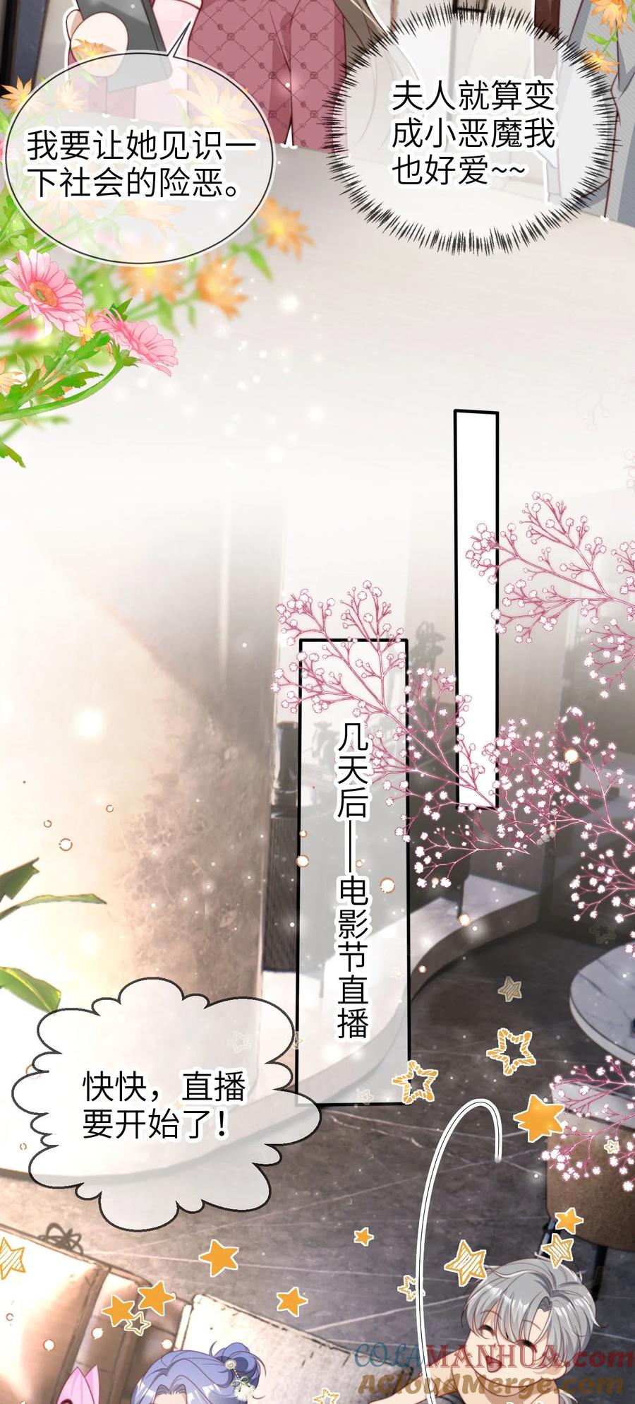 重生后我嫁给了残疾大佬 035 身陷险境 第19页