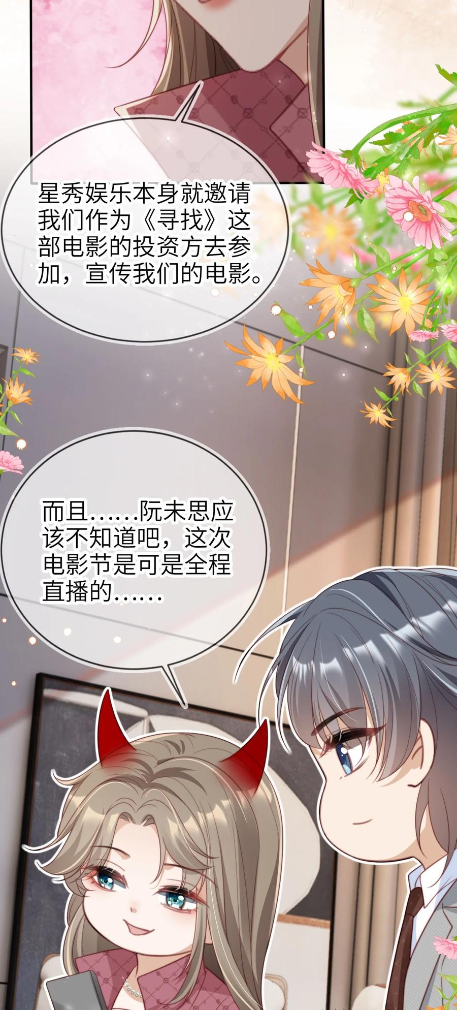 重生后我嫁给了残疾大佬 035 身陷险境 第18页