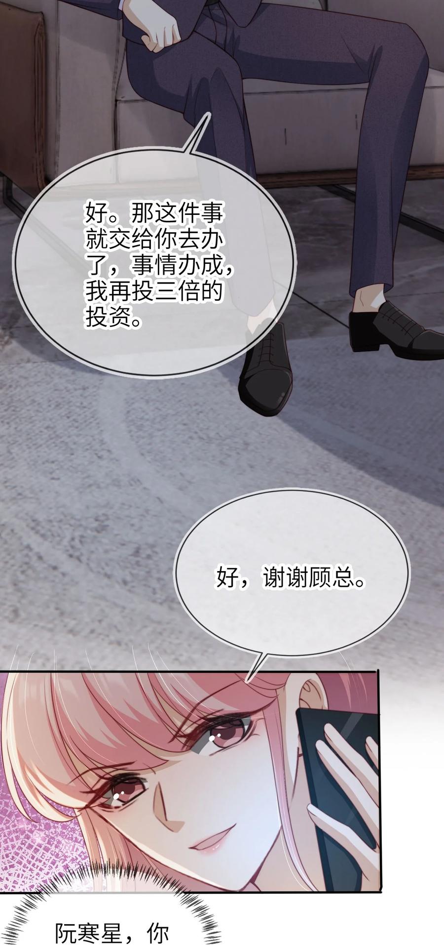 重生后我嫁给了残疾大佬 035 身陷险境 第10页