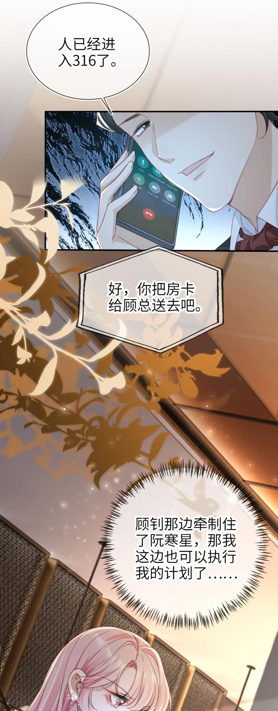 重生后我嫁给了残疾大佬 036 命中注定 第14页