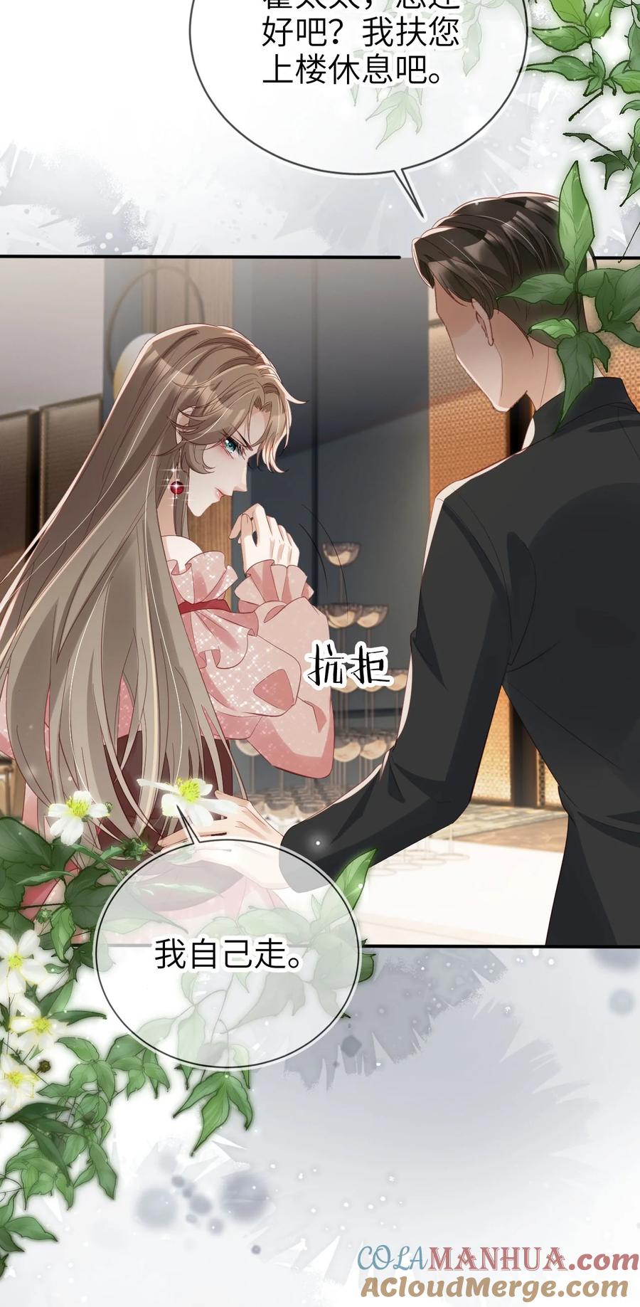 重生后我嫁给了残疾大佬 036 命中注定 第7页