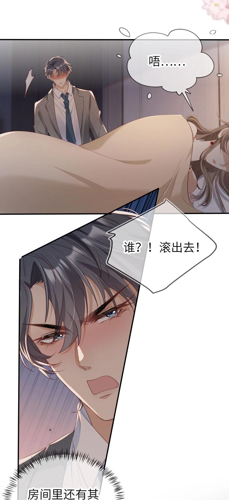重生后我嫁给了残疾大佬 036 命中注定 第32页