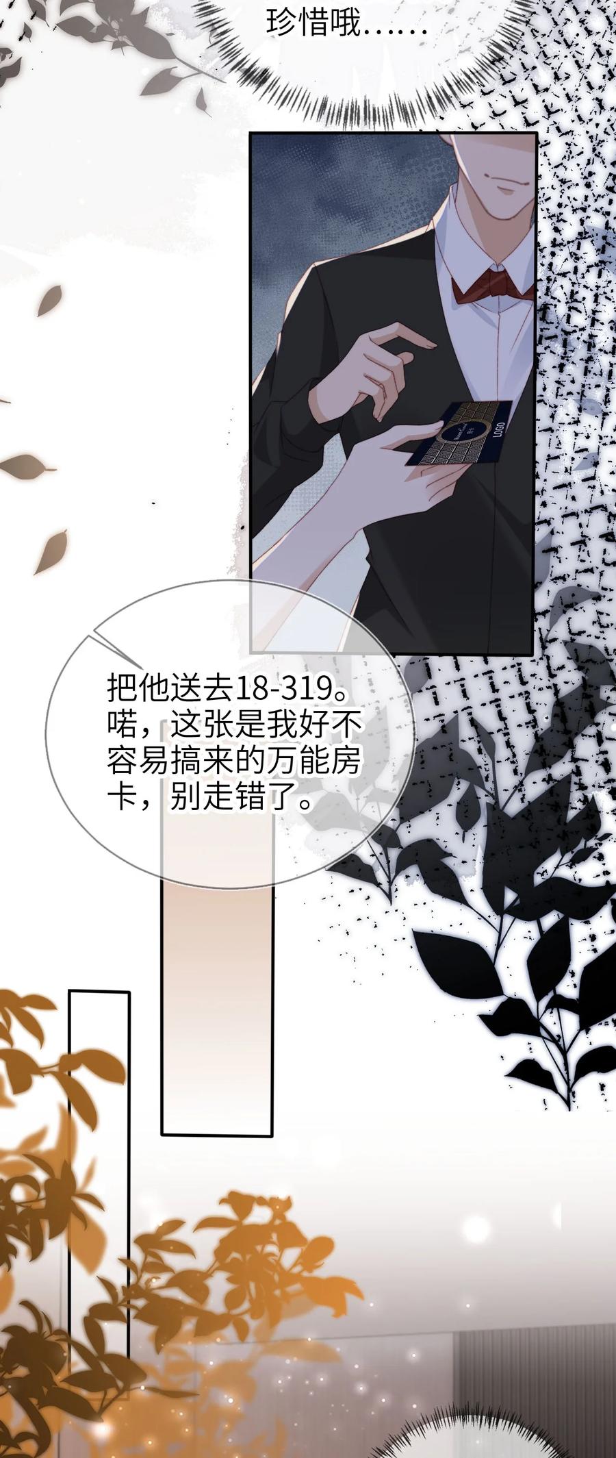 重生后我嫁给了残疾大佬 036 命中注定 第26页