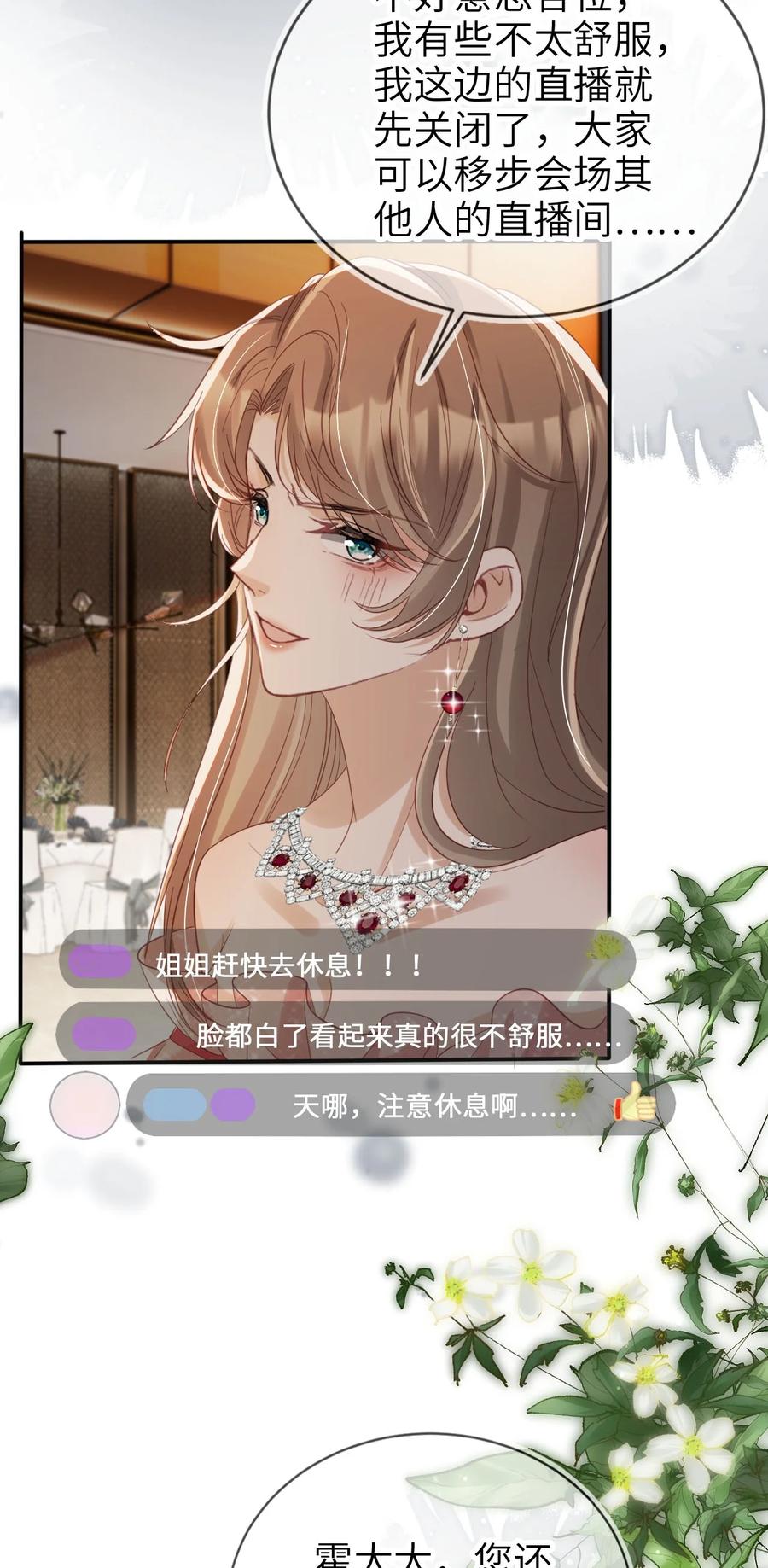 重生后我嫁给了残疾大佬 036 命中注定 第6页