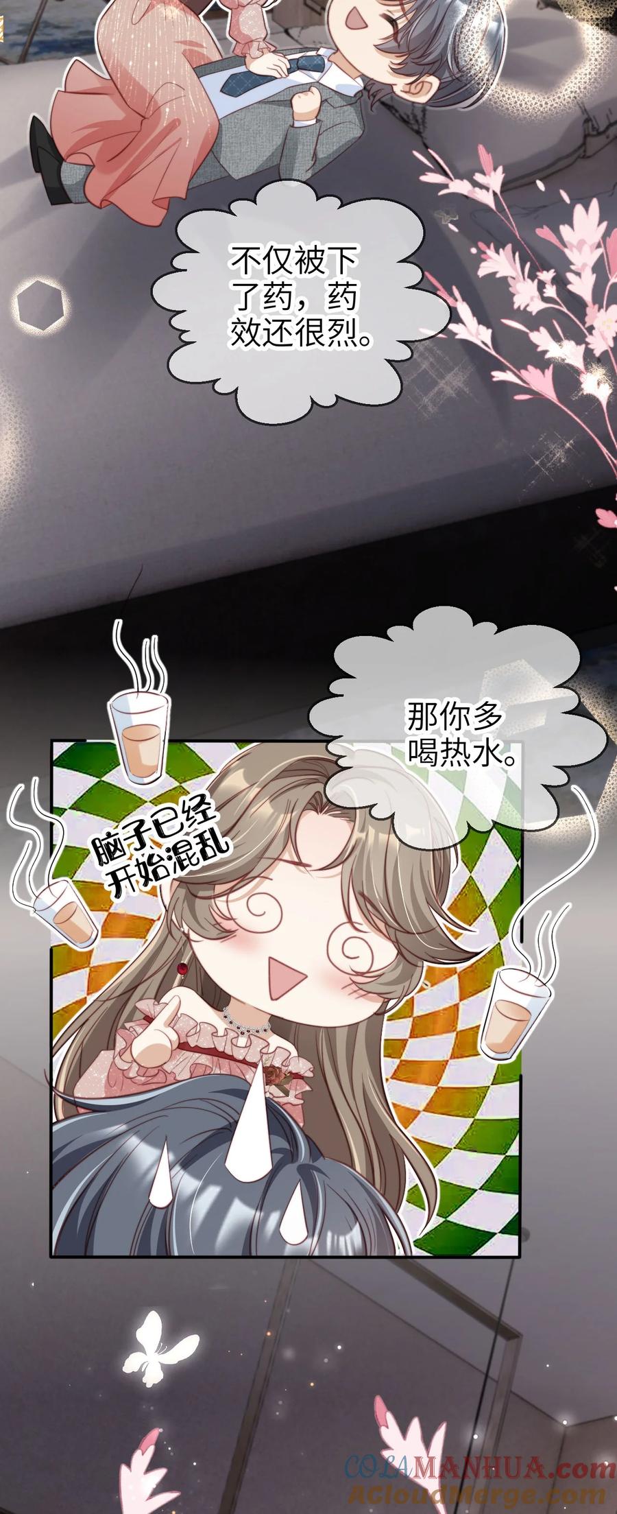 重生后我嫁给了残疾大佬 037 坐怀不乱 第17页