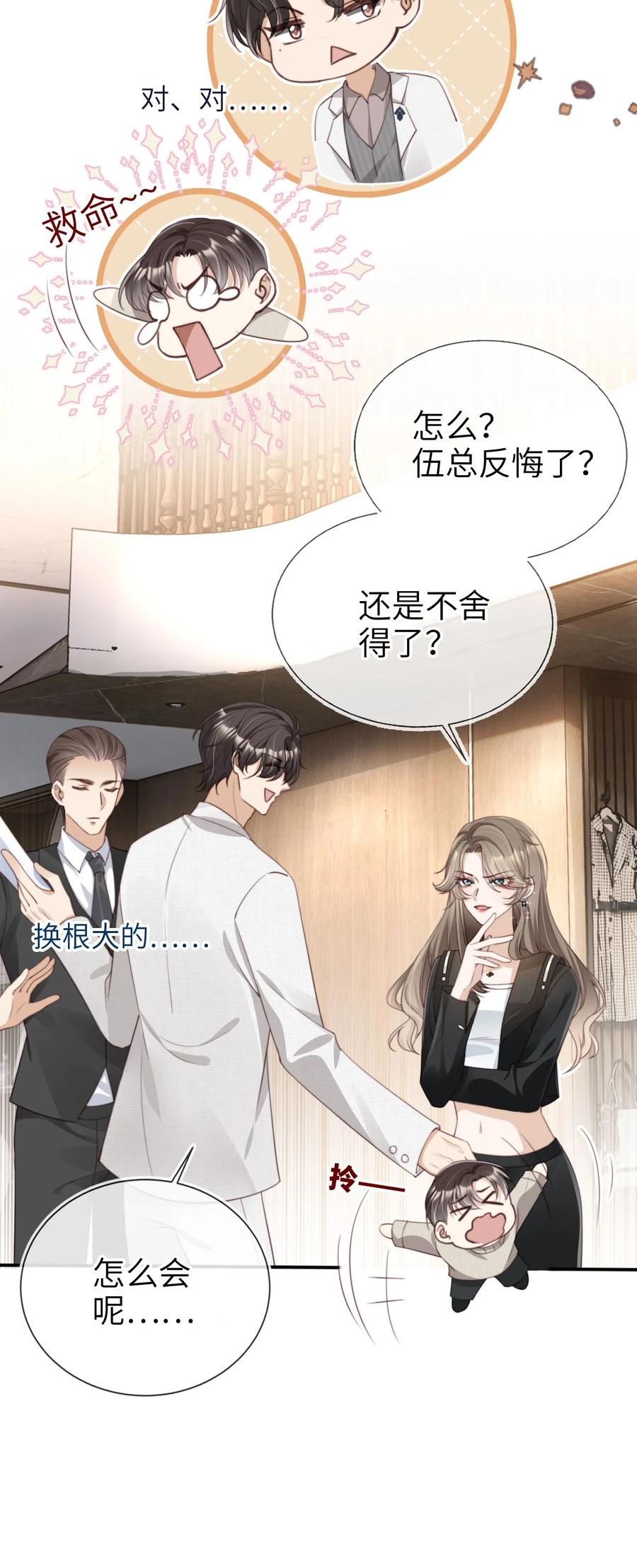 重生后我嫁给了残疾大佬 002 护妻狂魔？ 第39页