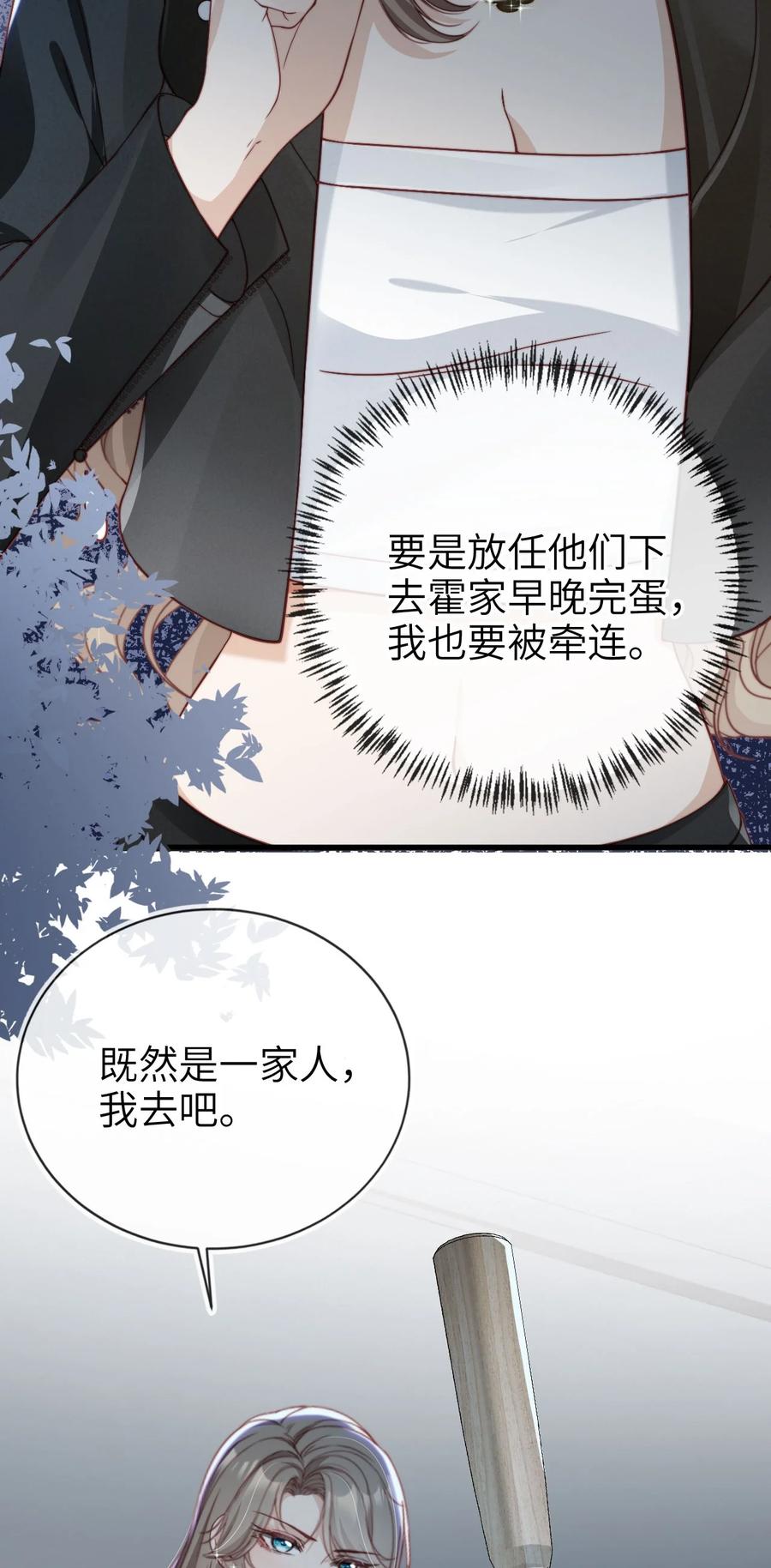 重生后我嫁给了残疾大佬 002 护妻狂魔？ 第15页