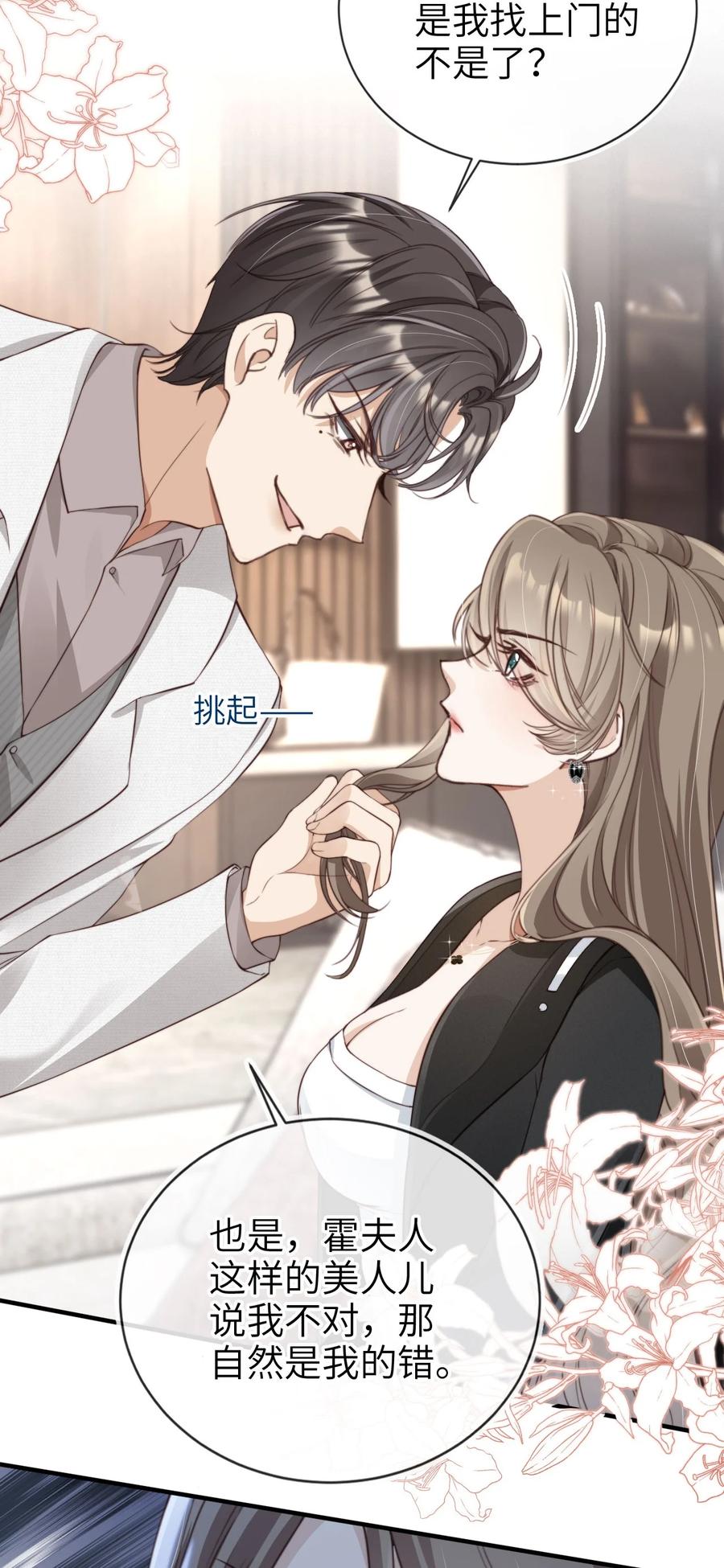 重生后我嫁给了残疾大佬 002 护妻狂魔？ 第32页
