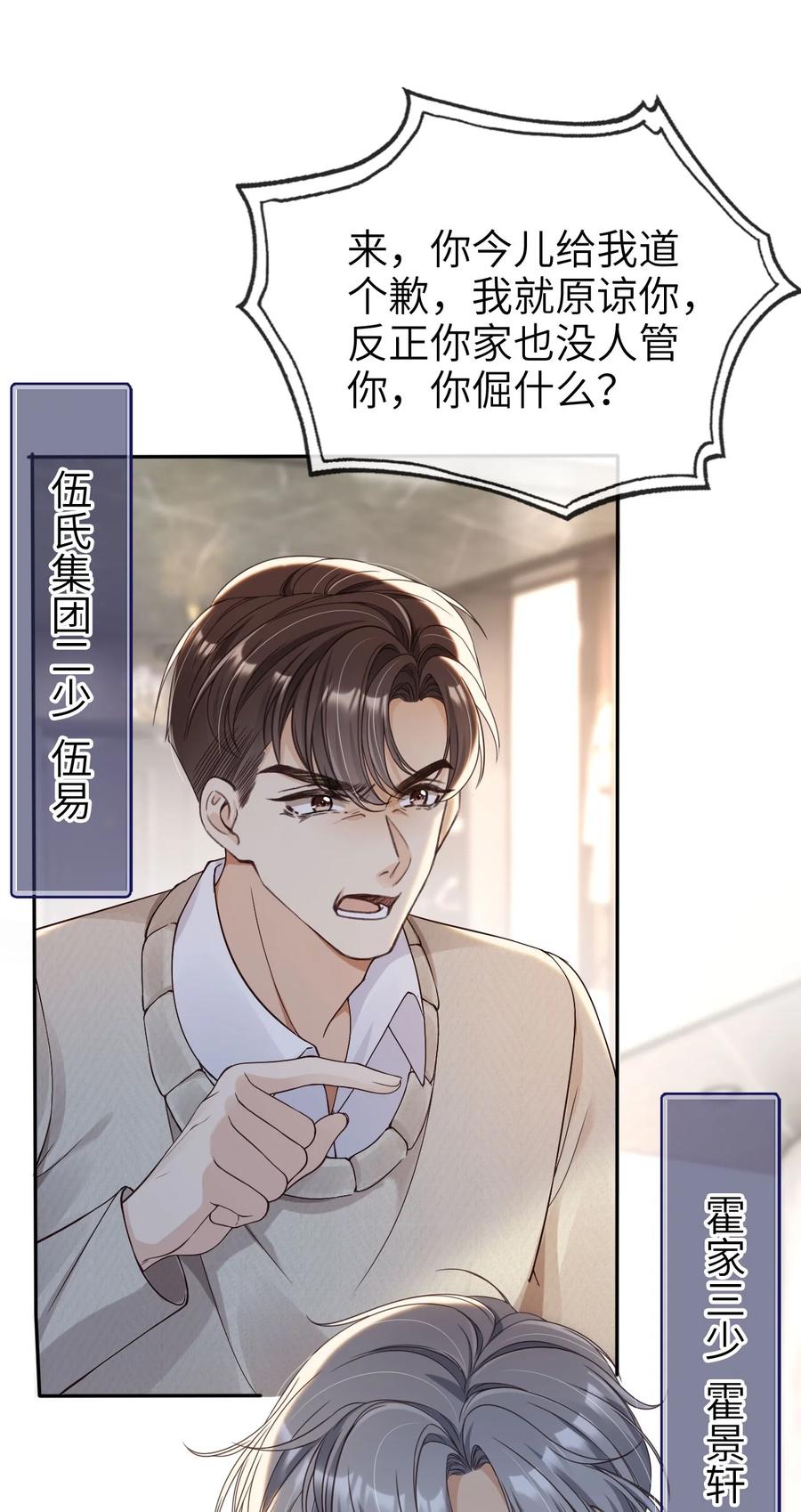 重生后我嫁给了残疾大佬 002 护妻狂魔？ 第20页