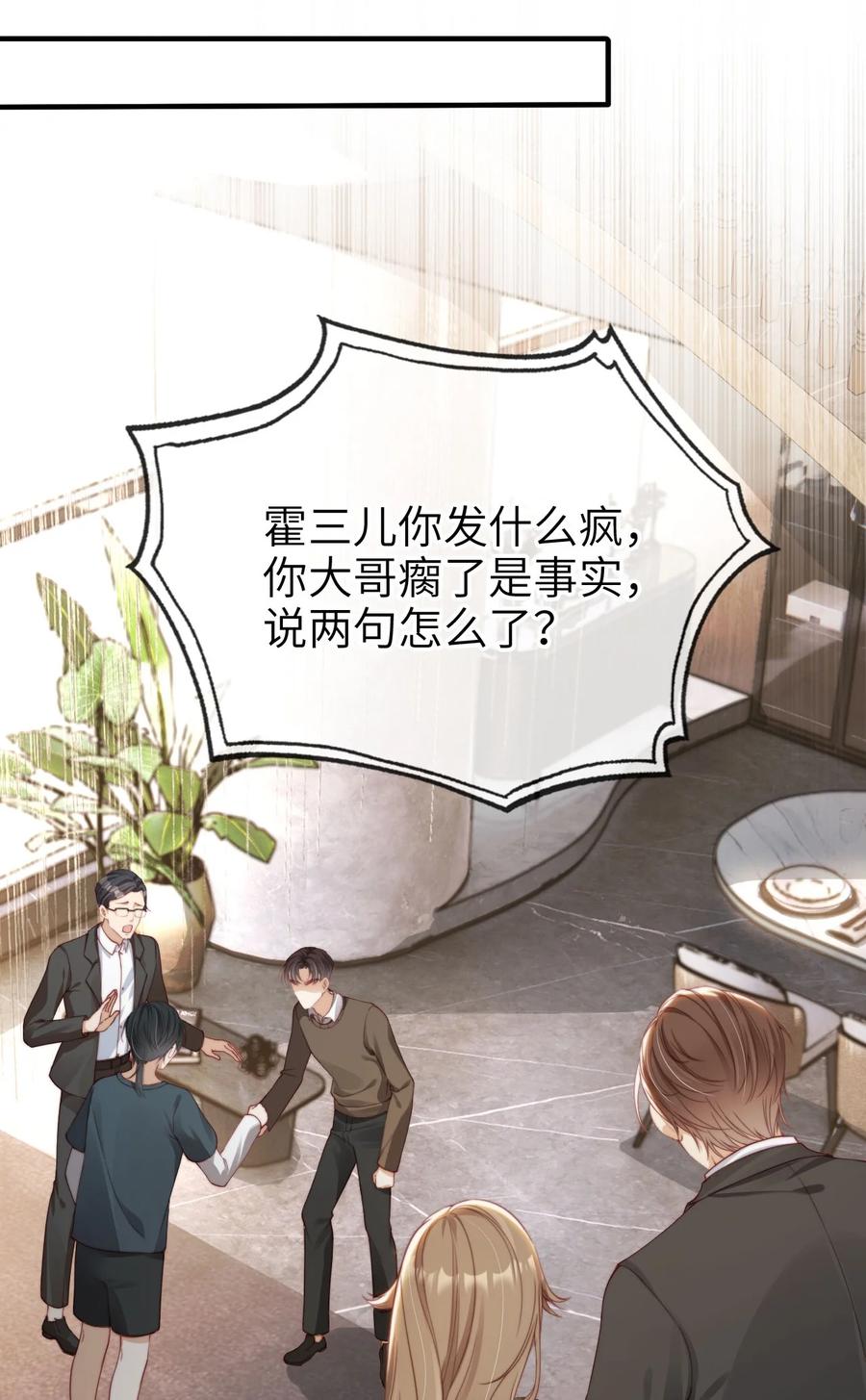 重生后我嫁给了残疾大佬 002 护妻狂魔？ 第18页