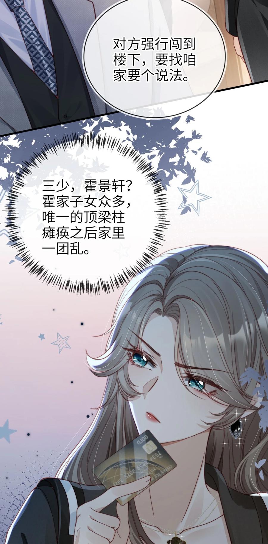 重生后我嫁给了残疾大佬 002 护妻狂魔？ 第14页